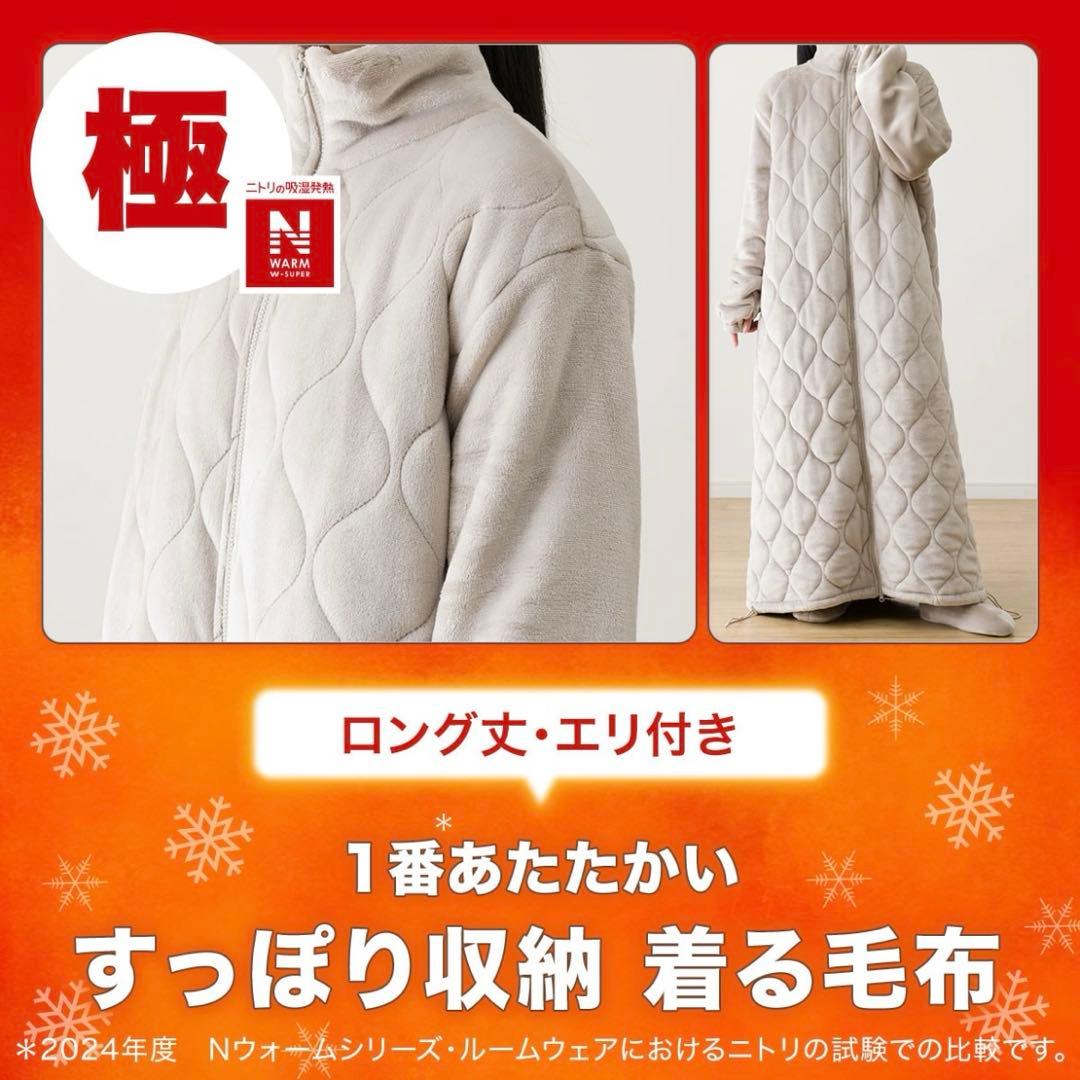 完売品【2024年最新モデル】ニトリ 着る毛布NウォームWSP グレー L