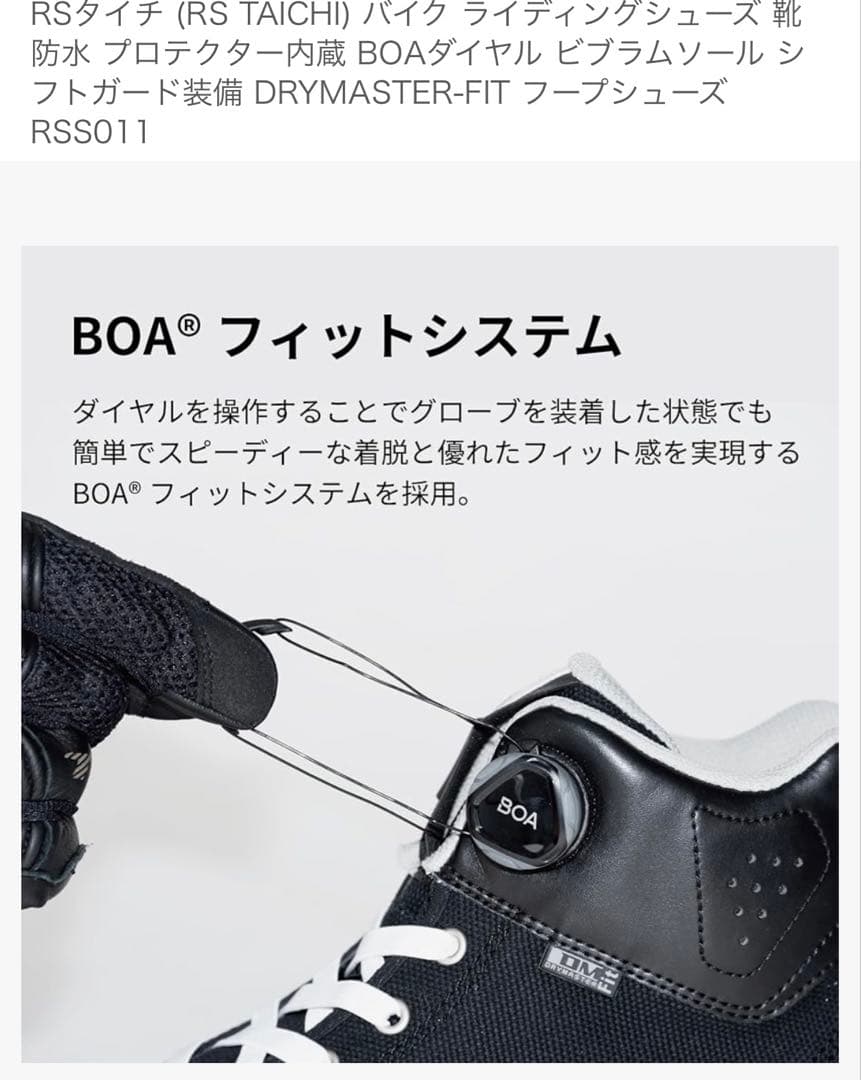 RSタイチ ドライマスター フープシューズ RSSO11 ブラック 27.0cm