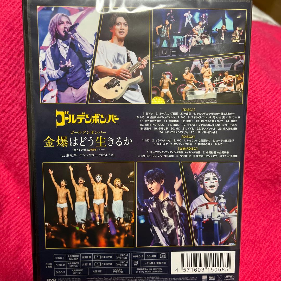 金爆はどう生きるか DVD & タオルセット - メルカリ