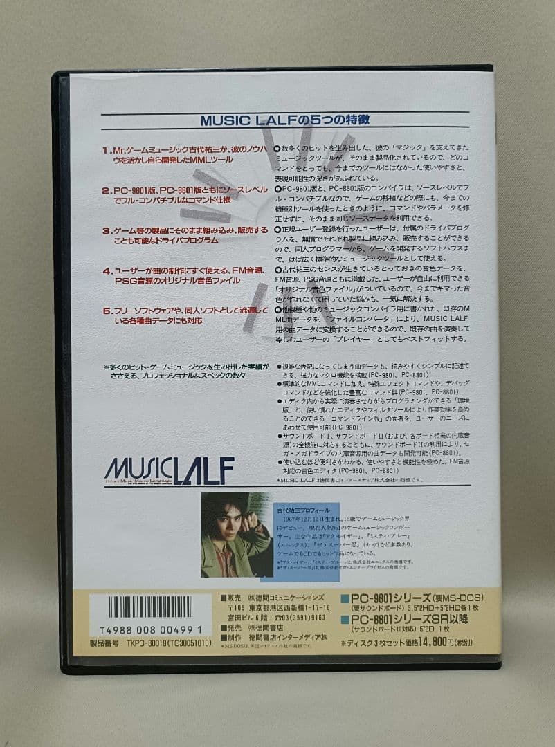 こ*ら様 レア！【古代祐三】MUSIC LALF PC98/PC88 ［3.5㌅ - メルカリ