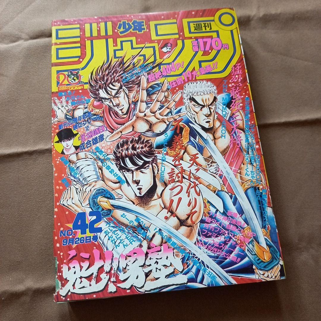 【当時物美品】週刊 少年 ジャンプ 1988年42号 漫画 アニメ 当時物美品】週刊 少年 ジャンプ 1988年42号 漫画 アニメ - メルカリ