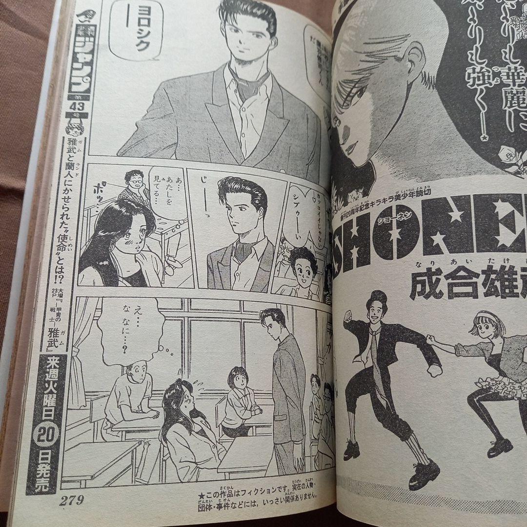 当時物美品】週刊 少年 ジャンプ 1988年42号 漫画 アニメ - メルカリ