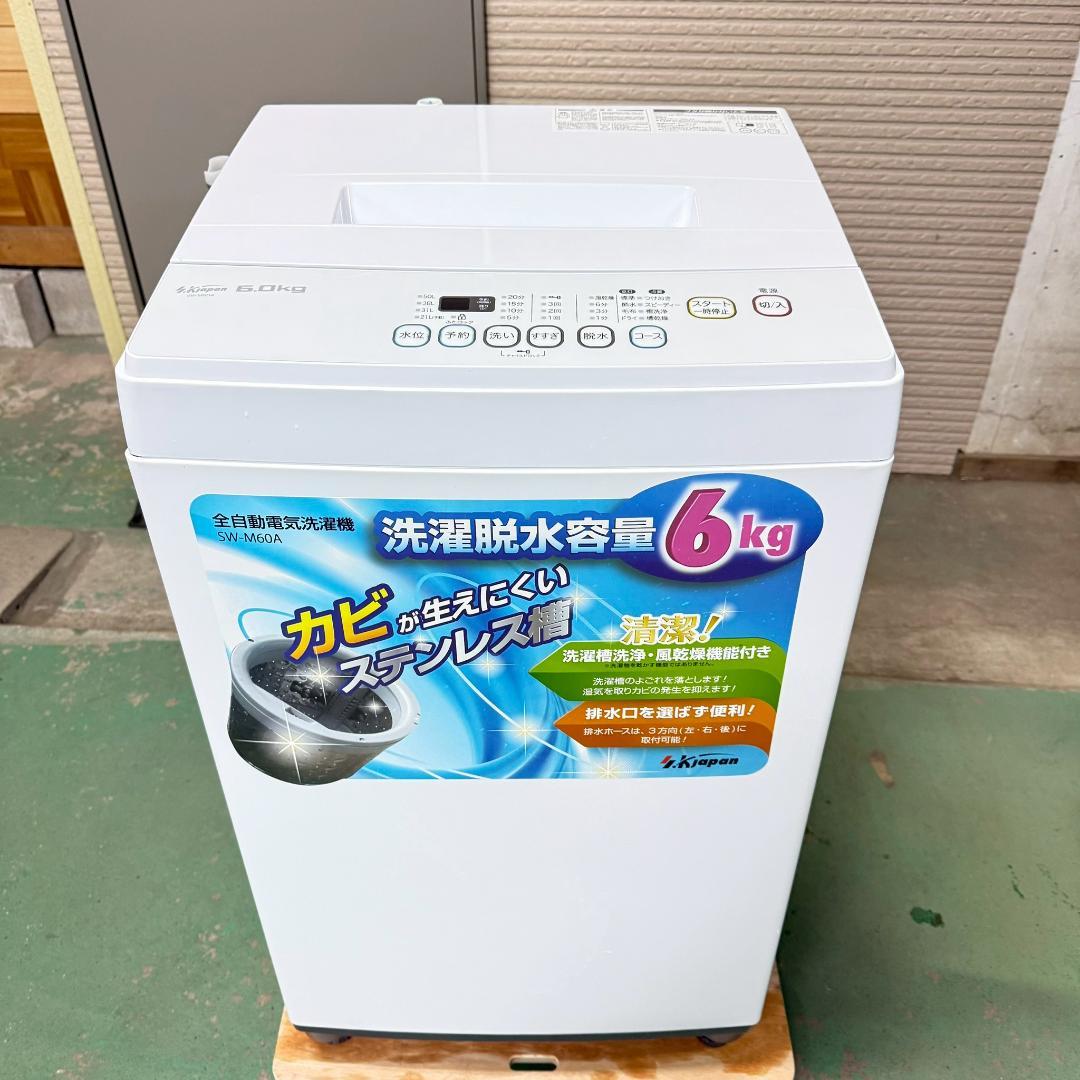 SKJapan 洗濯機 小型 一人暮らし 6.0kg 2020年製 KW0094