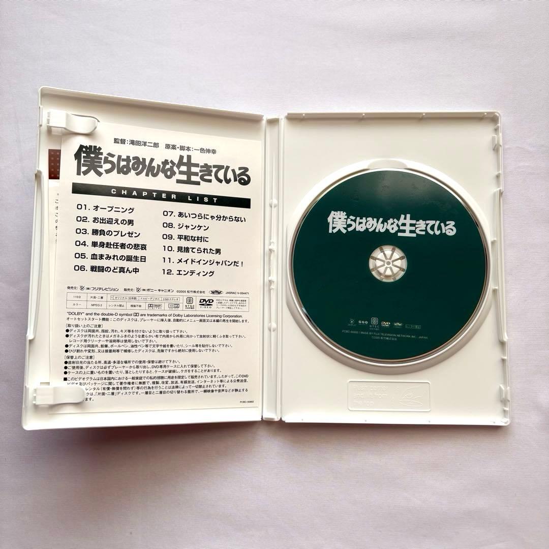 僕らはみんな生きている('93松竹) DVD 真田広之 山崎努 - 邦画・日本