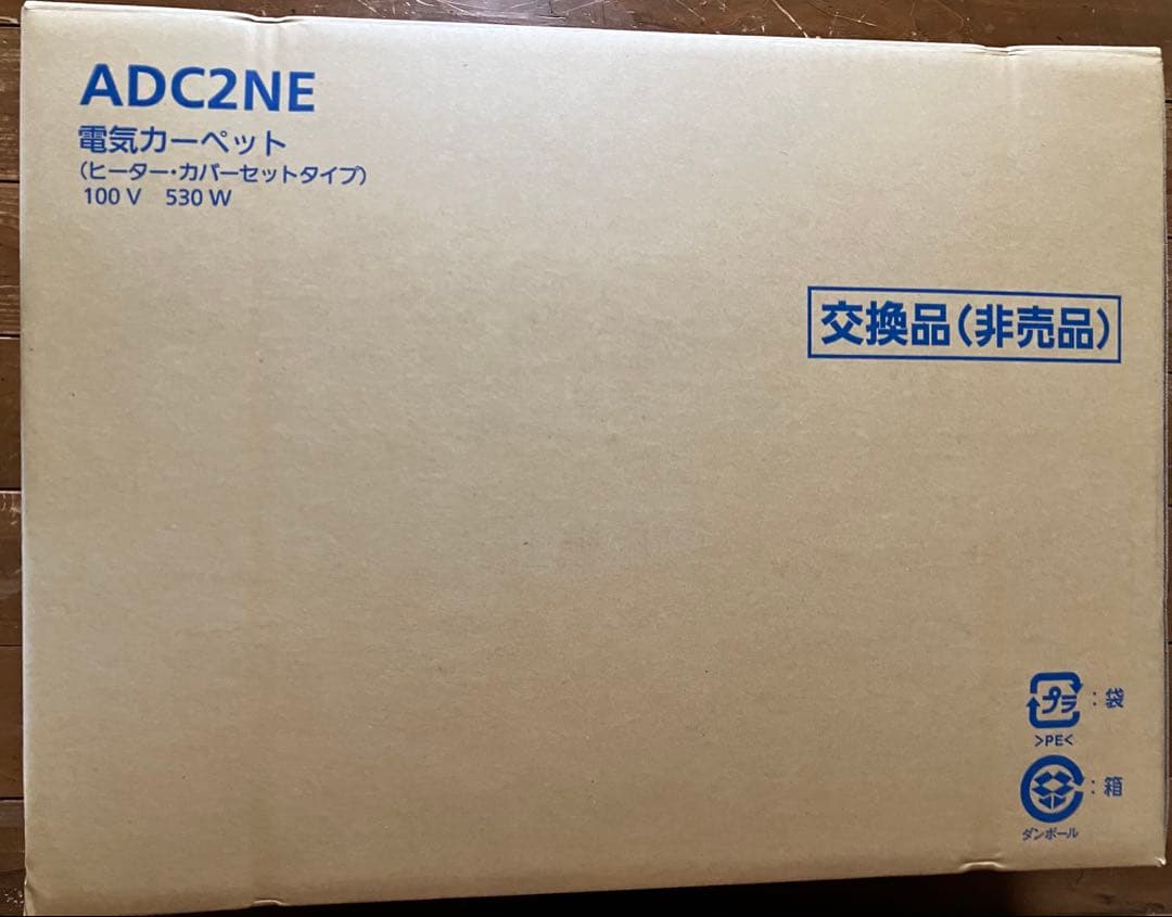 新品・動作確認済】電気カーペット 本体+カバーPanasonic ADC2NE