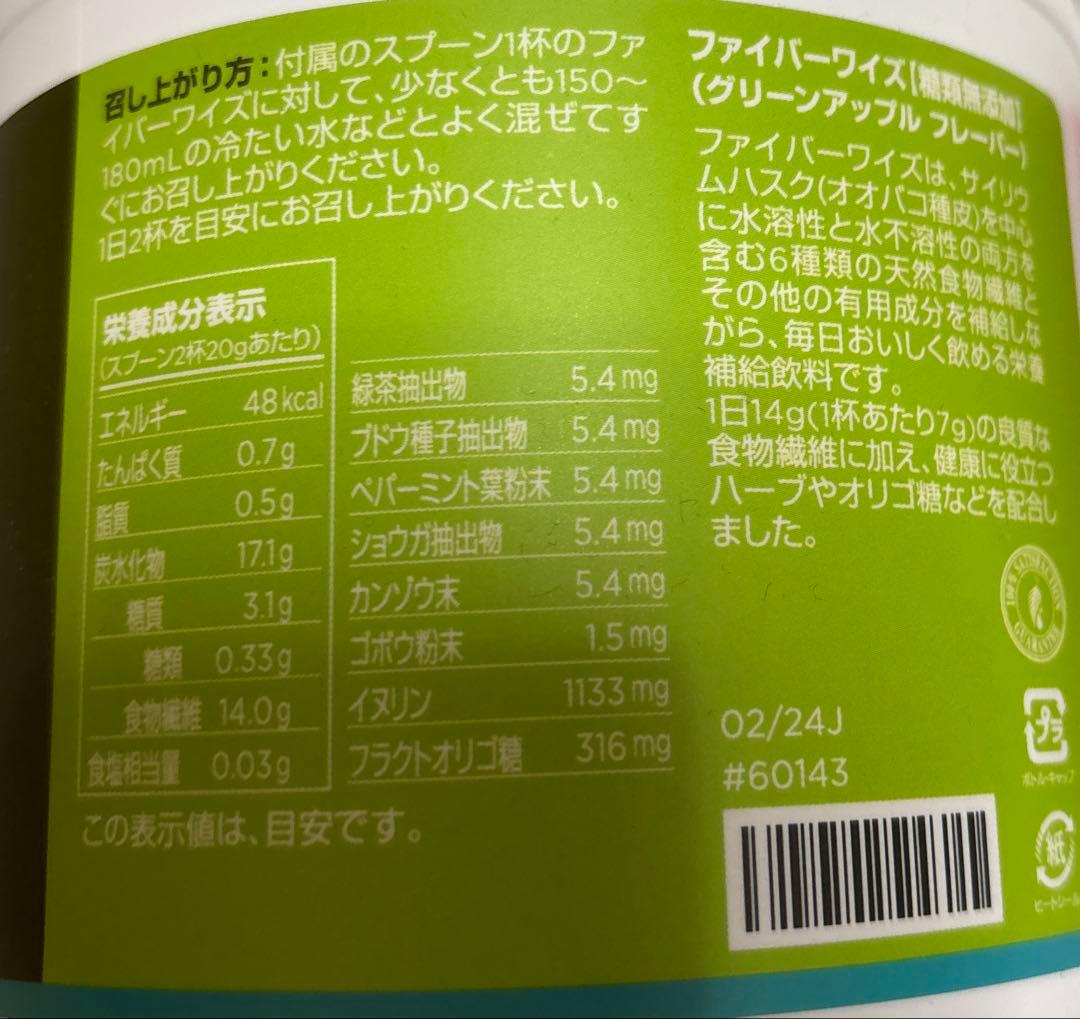 ファイバーワイズ FIBERWISE 食物繊維飲料 2種セット
