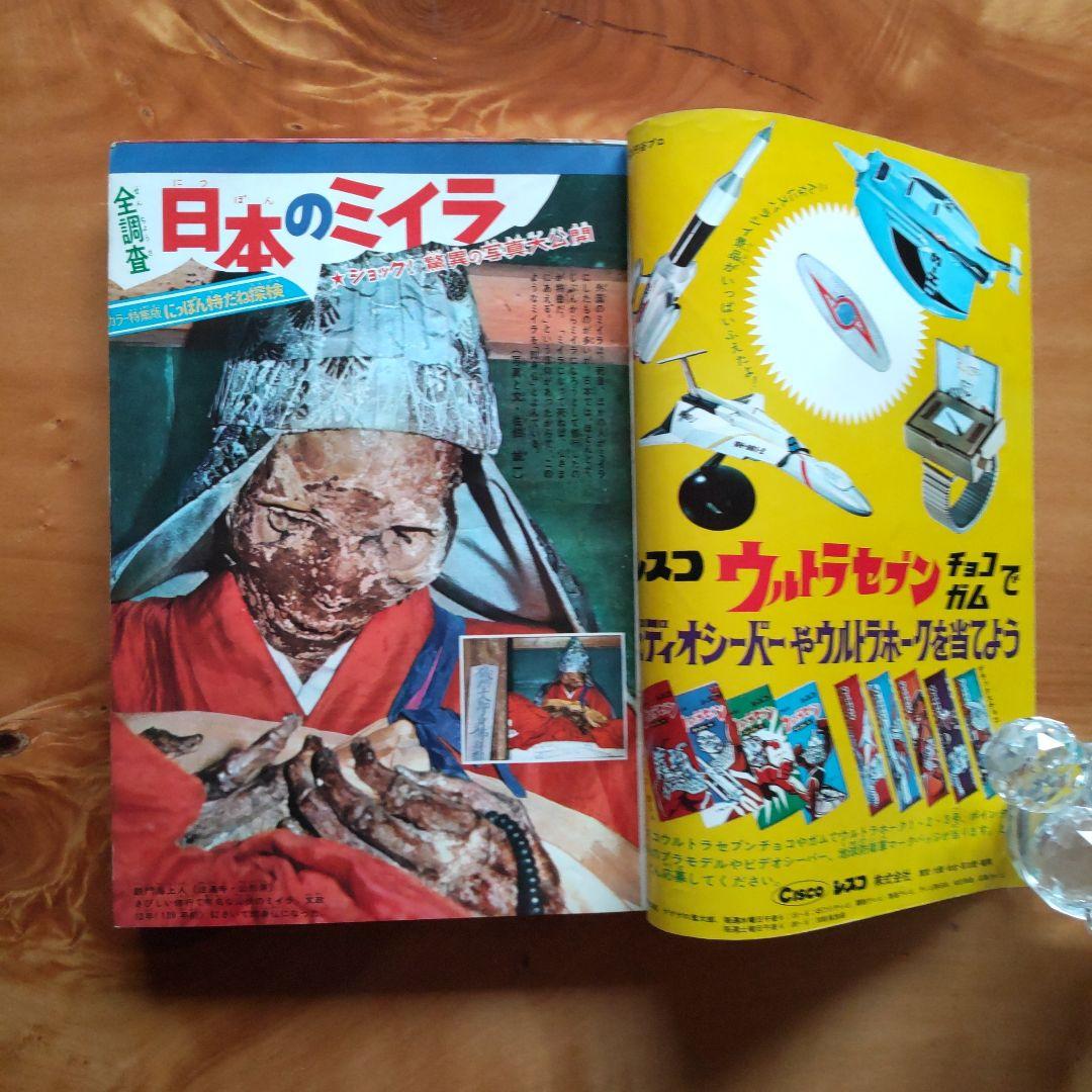 週刊少年マガジン 1968年No.7 「表紙 ウルトラセブン」 - メルカリ