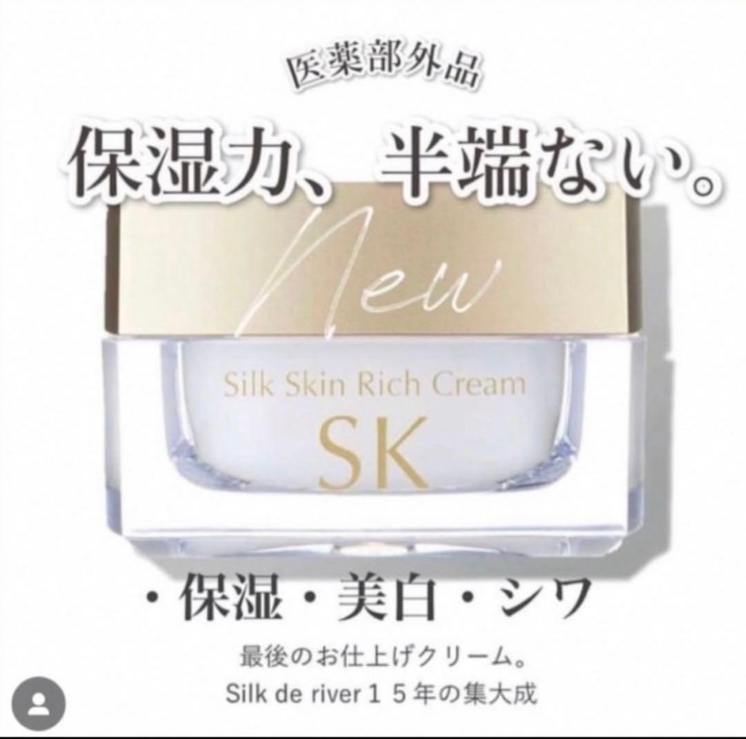 【専用】シルクスキンリッチクリーム　＋シルクスキンセラム　2点セット シルクスキンリッチクリーム | シルクドリバー公式オンラインショップ