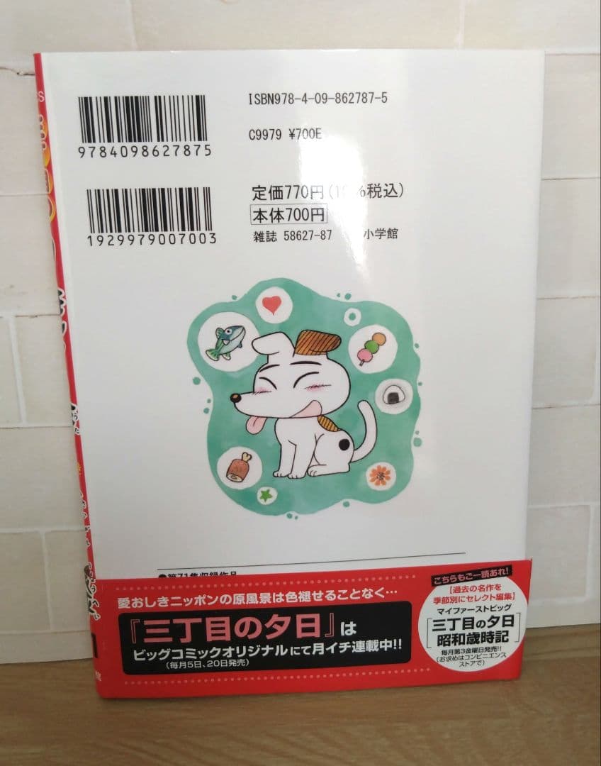 三丁目の夕日 夕焼けの詩 71 - メルカリ