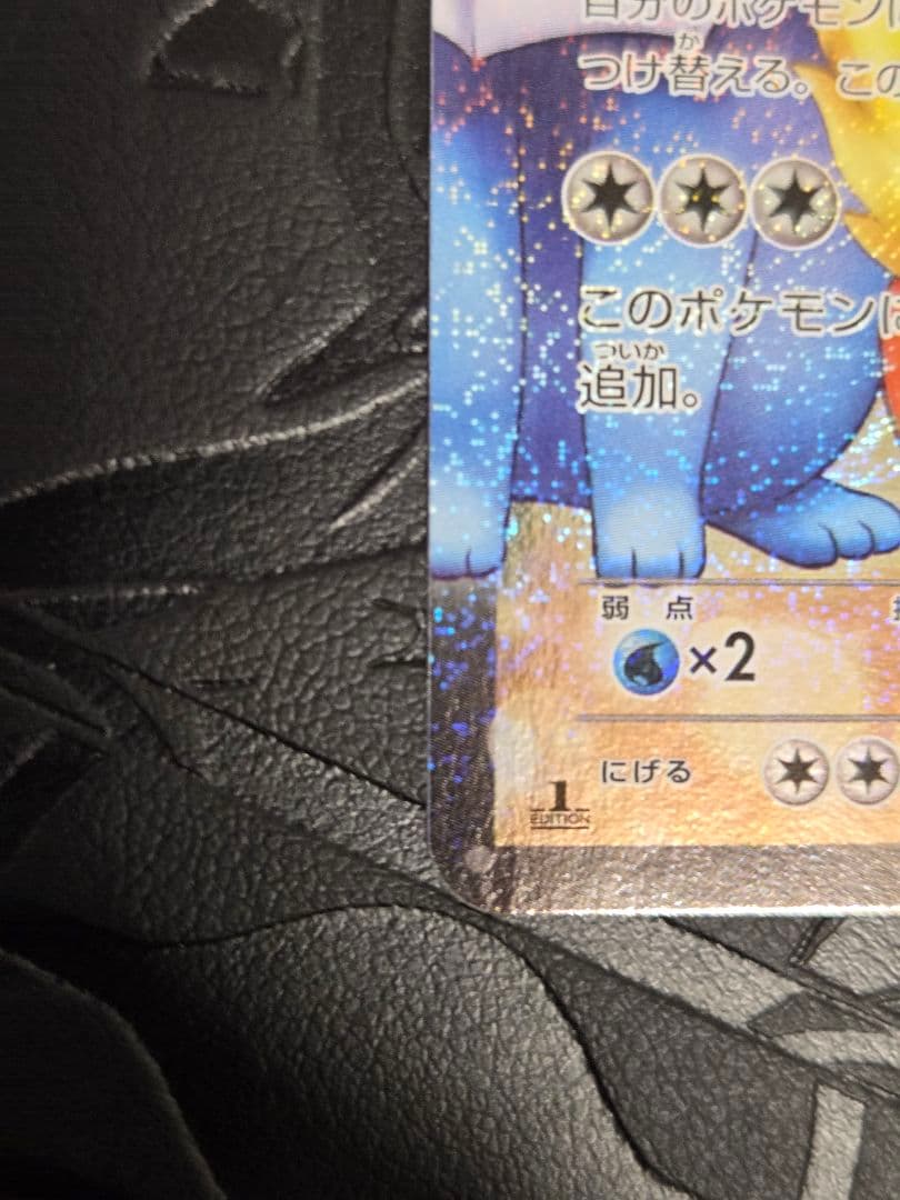 ブースターEX RR CP3 ポケキュンコレクション - メルカリ