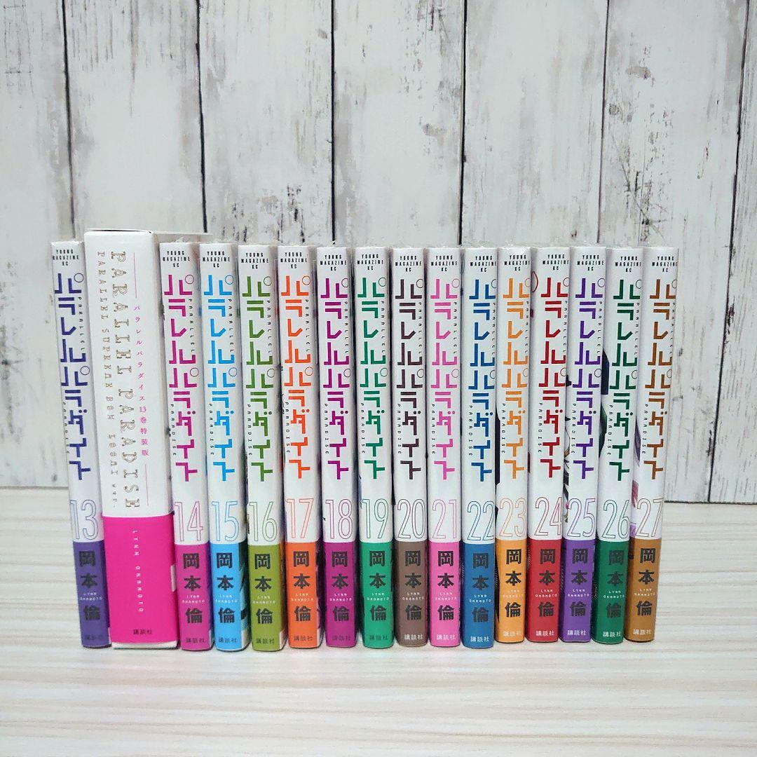 パラレルパラダイス全巻セット - メルカリ