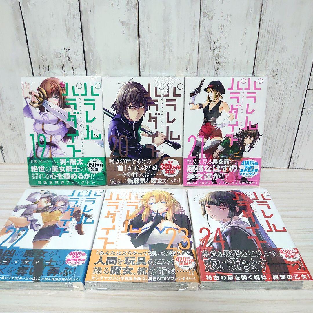 パラレルパラダイス全巻セット - メルカリ