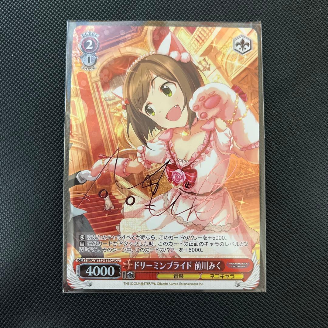 ヴァイスシュバルツ サイン 前川みく - メルカリ