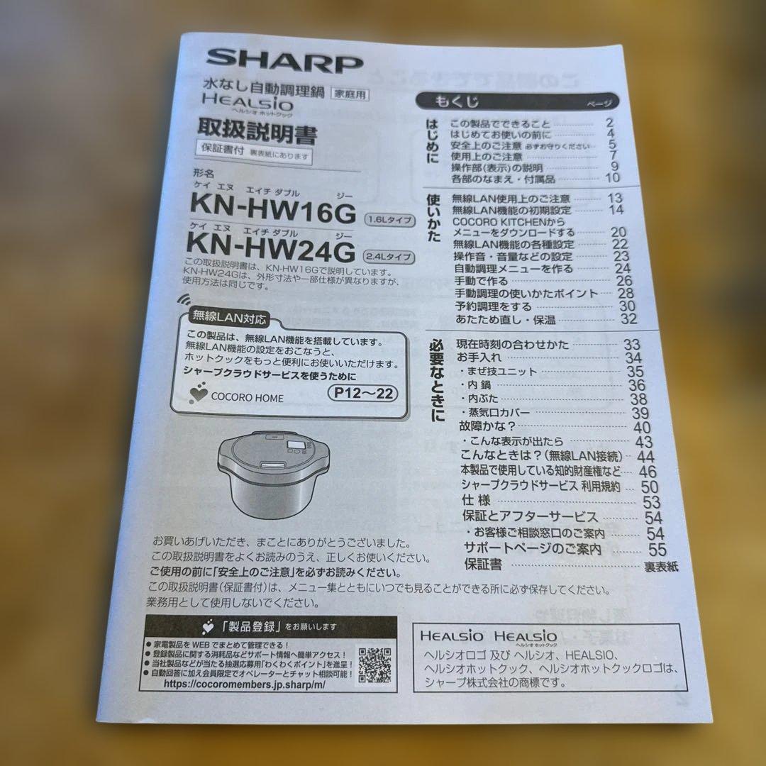 SHARP ホットクック　1.6L