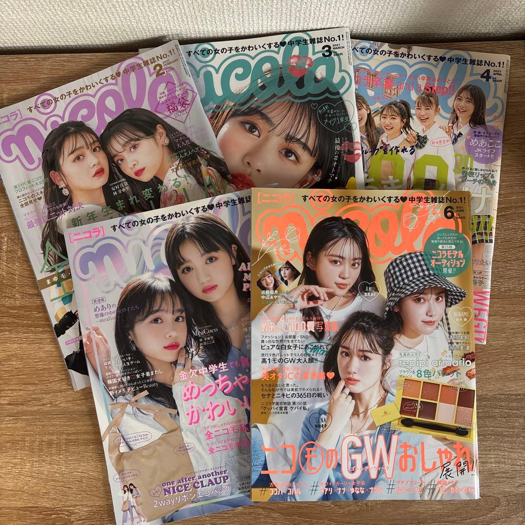 雑誌 ニコラ 2021.2〜6月号 - メルカリ