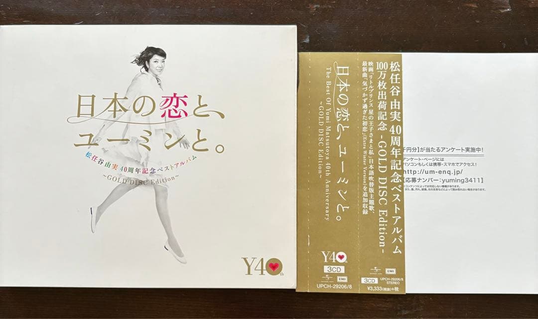 日本の恋と,ユーミンと。ゴールドディスク 松任谷由実40周年記念ベスト