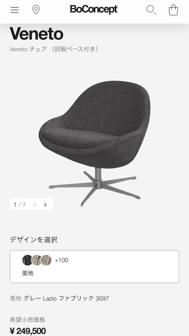 Bo Concept Veneto チェア 定価249,500円グレー - メルカリ