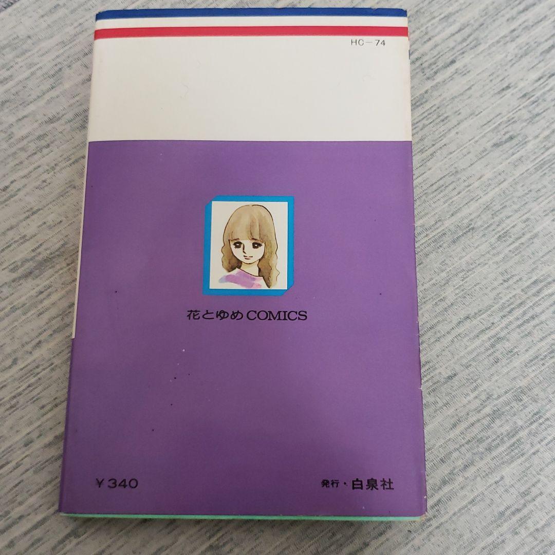 こやのかずこ「四つの愛の物語」白泉社