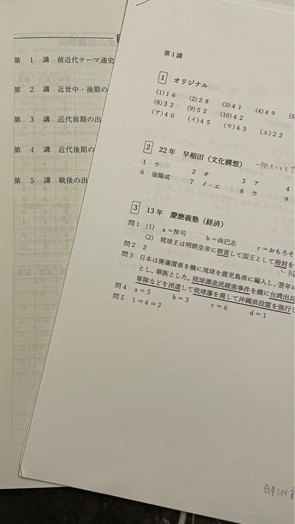 河合塾 早慶大日本史 テキスト 夏期講習・冬季講習 - メルカリ