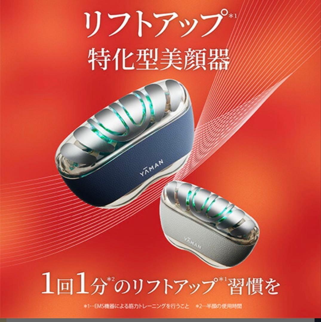 YAMAN リフトアップ 美顔器 ネイビー YJFD2L 使用回数少ない - メルカリ