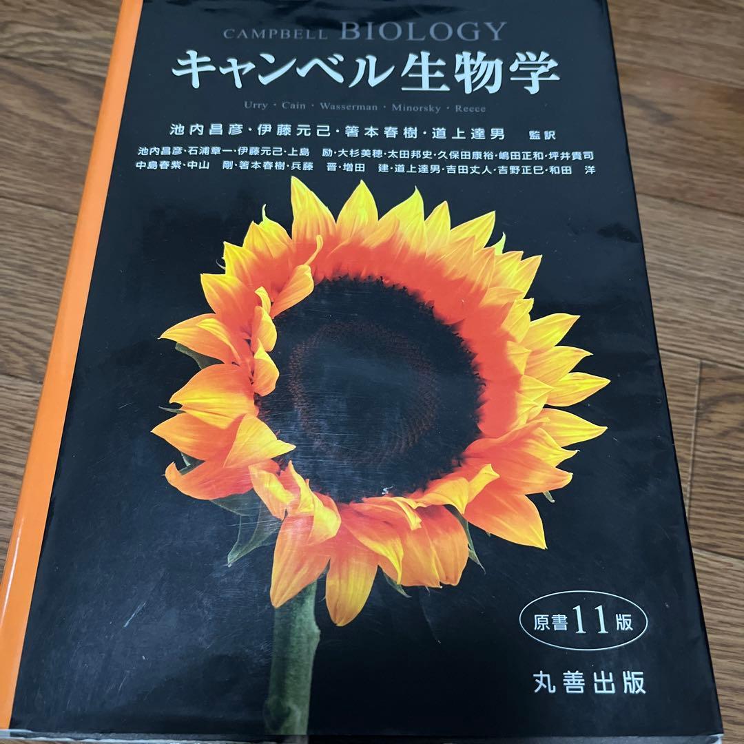 キャンベル生物学 原書11版の通販はau PAY マーケット - 輸入雑貨の