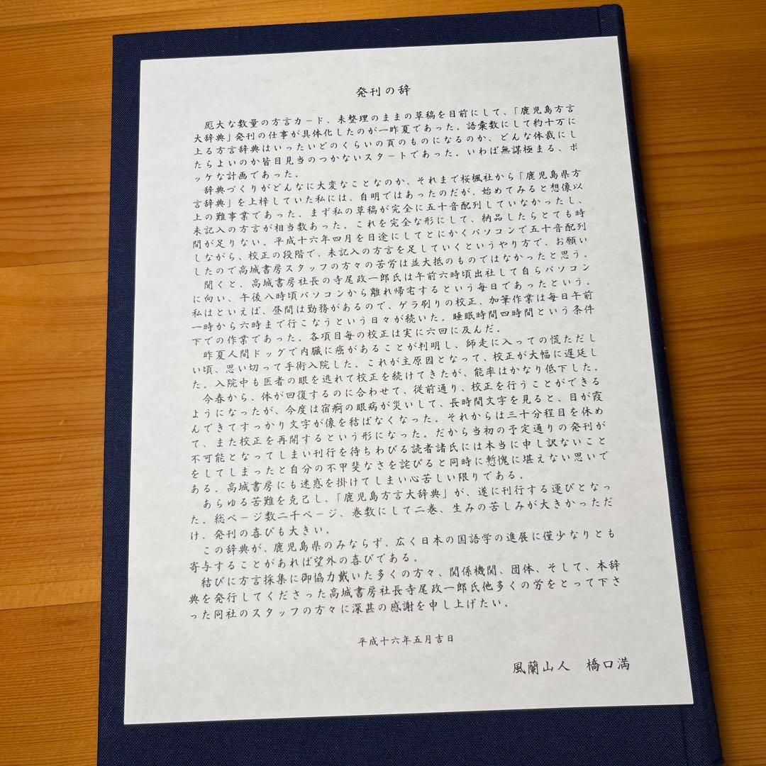 鹿児島方言大辞典 上・下巻 橋口満著 鹿児島弁大辞典 - メルカリ