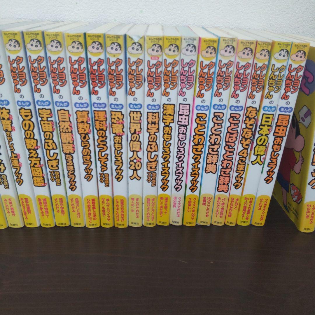 クレヨンしんちゃん 学習マンガ 40冊 おまけ3冊 まんが
