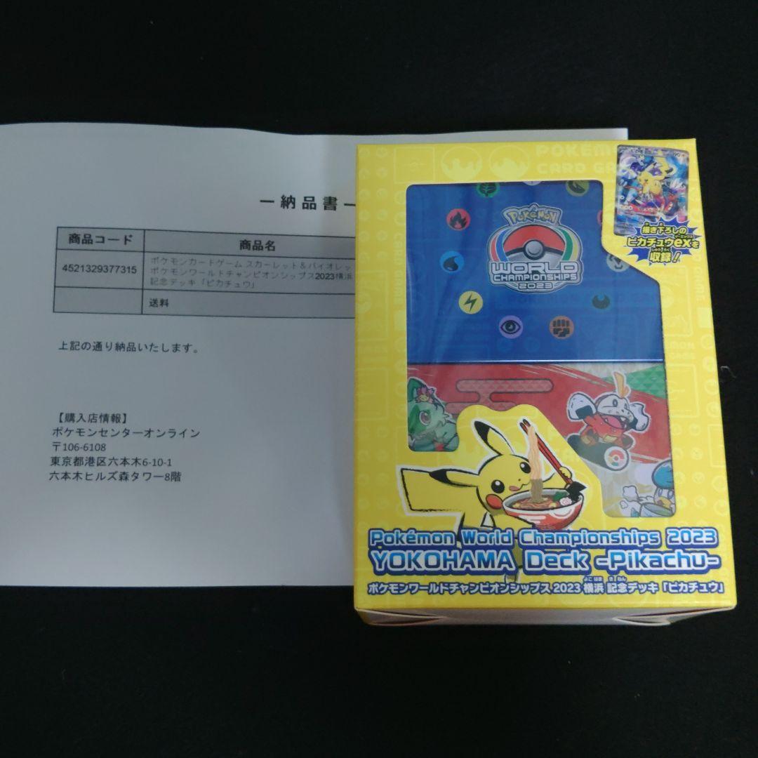 2023年WCS 横浜ピカチュウ 記念 デッキ - メルカリ