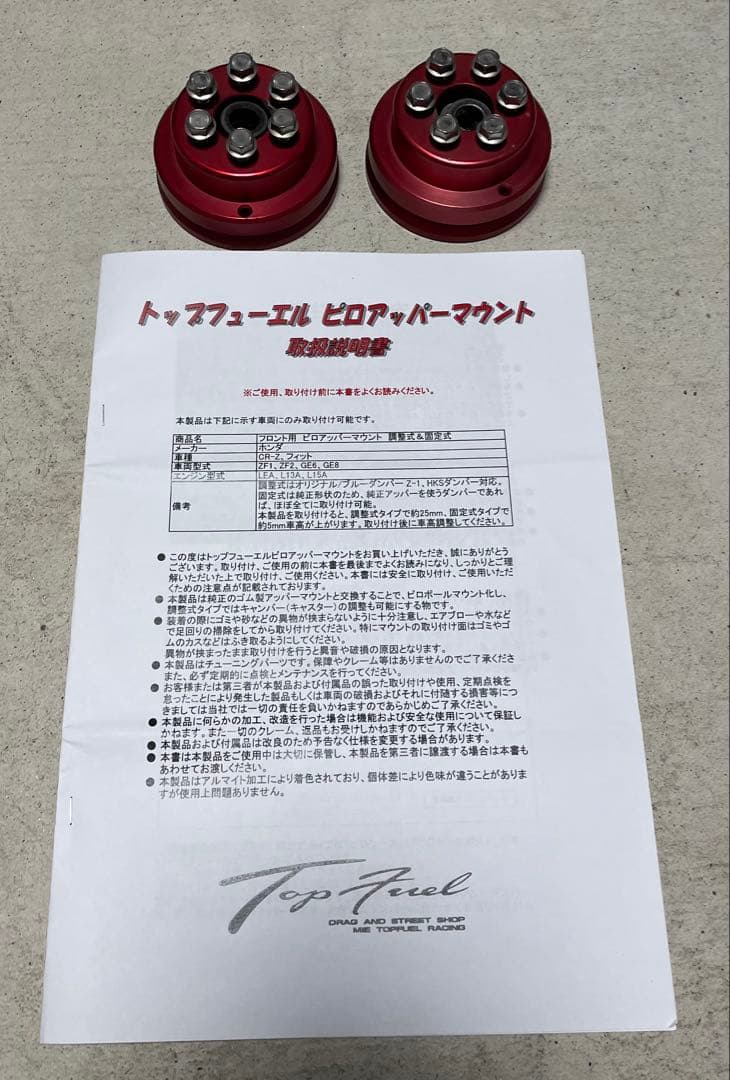 シュン様 トップフューエル ピロアッパーマウント CR-Z フィット