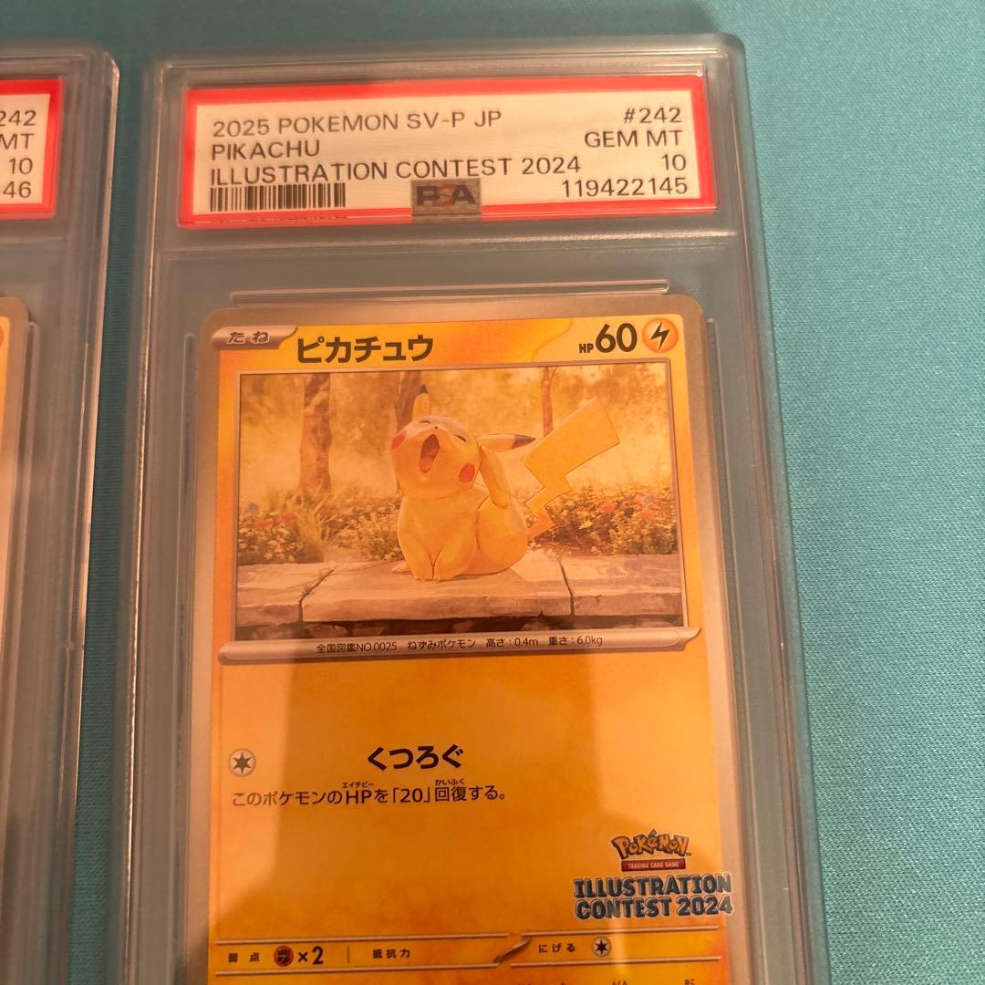 PSA10/連番】ピカチュウ イラストコンテスト 2024 プロモ