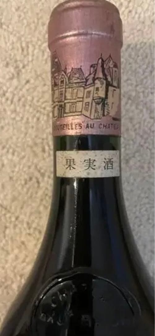 シャトーオーブリオン1961 ヴィンテージ