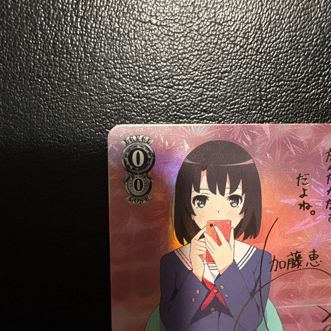 ヴァイスシュヴァルツ 運命の出逢い？ 恵 SP サイン - メルカリ