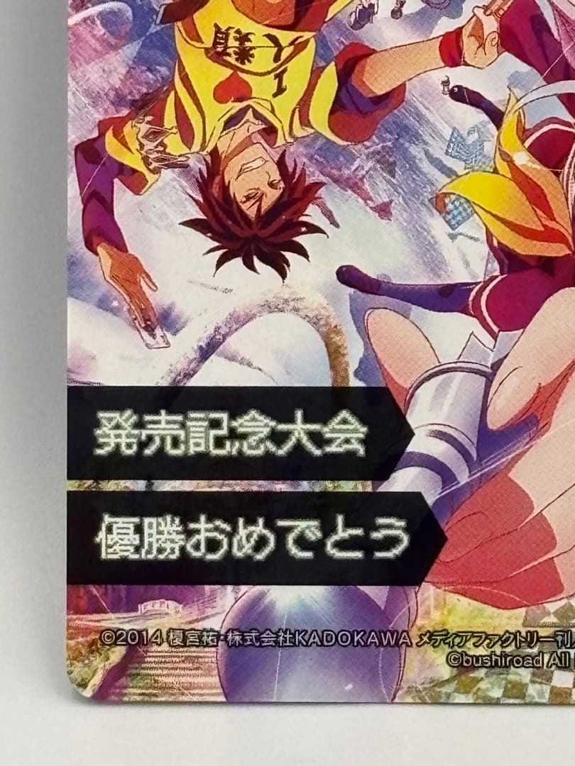 ノーゲーム・ノーライフ 発売記念大会 優勝 プロモ 敢闘賞 表彰状