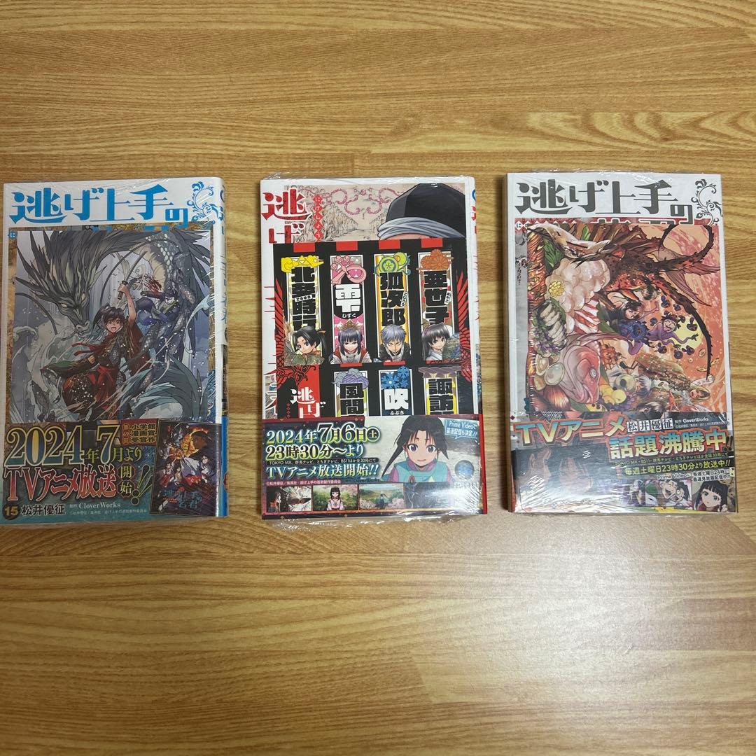 逃げ上手の若君 逃げ若 初版 1〜17巻セット 全巻セット 特典 - メルカリ