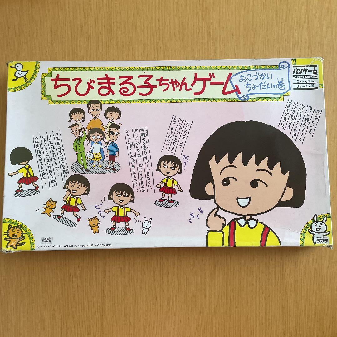 ちびまる子ちゃんゲーム おこづかいちょーだいの巻 - メルカリ
