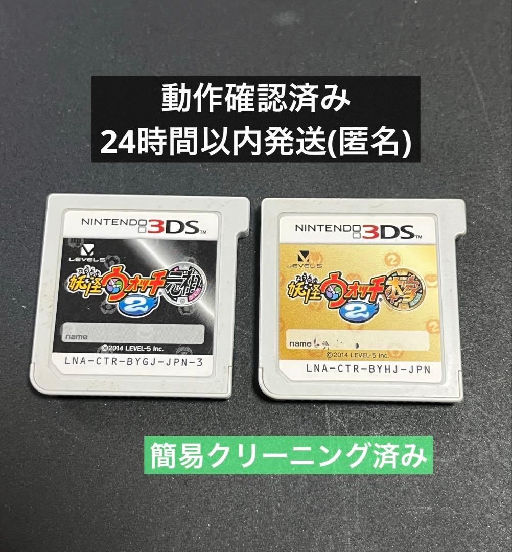 妖怪ウォッチ2 元祖 本家3DSソフトセットまとめ売り - メルカリ