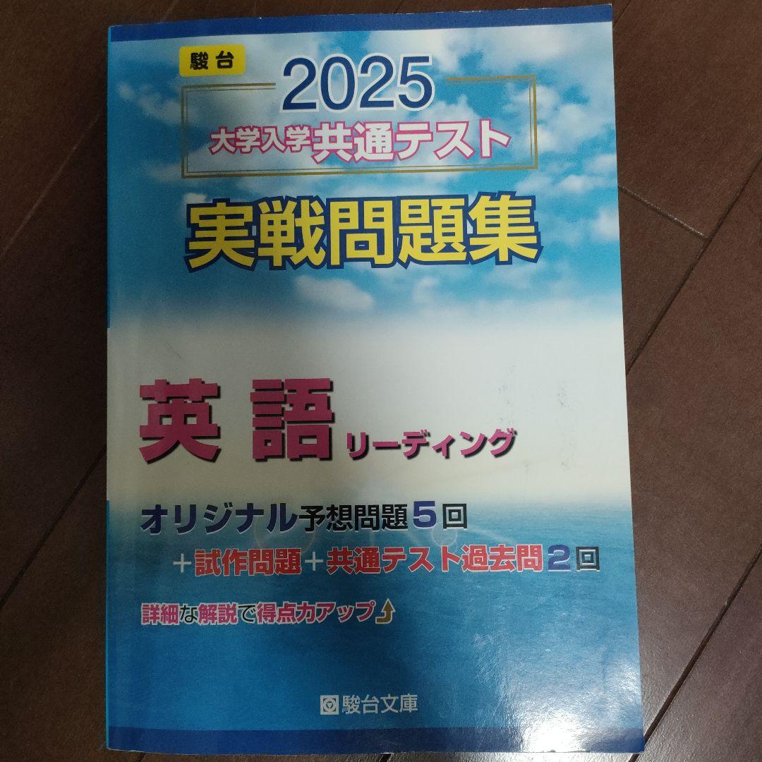 共通テスト過去問、予想問題集駿台文庫 - メルカリ