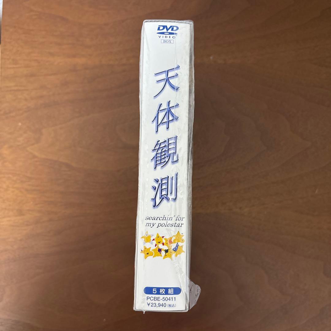 天体観測 DVD-BOX〈5枚組〉