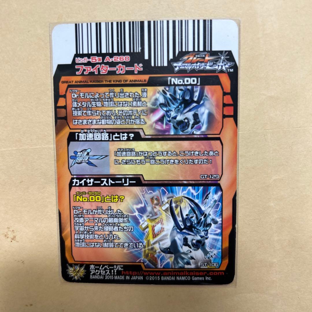 アニマルカイザー No．00 ドゴル ドゴロ - メルカリ