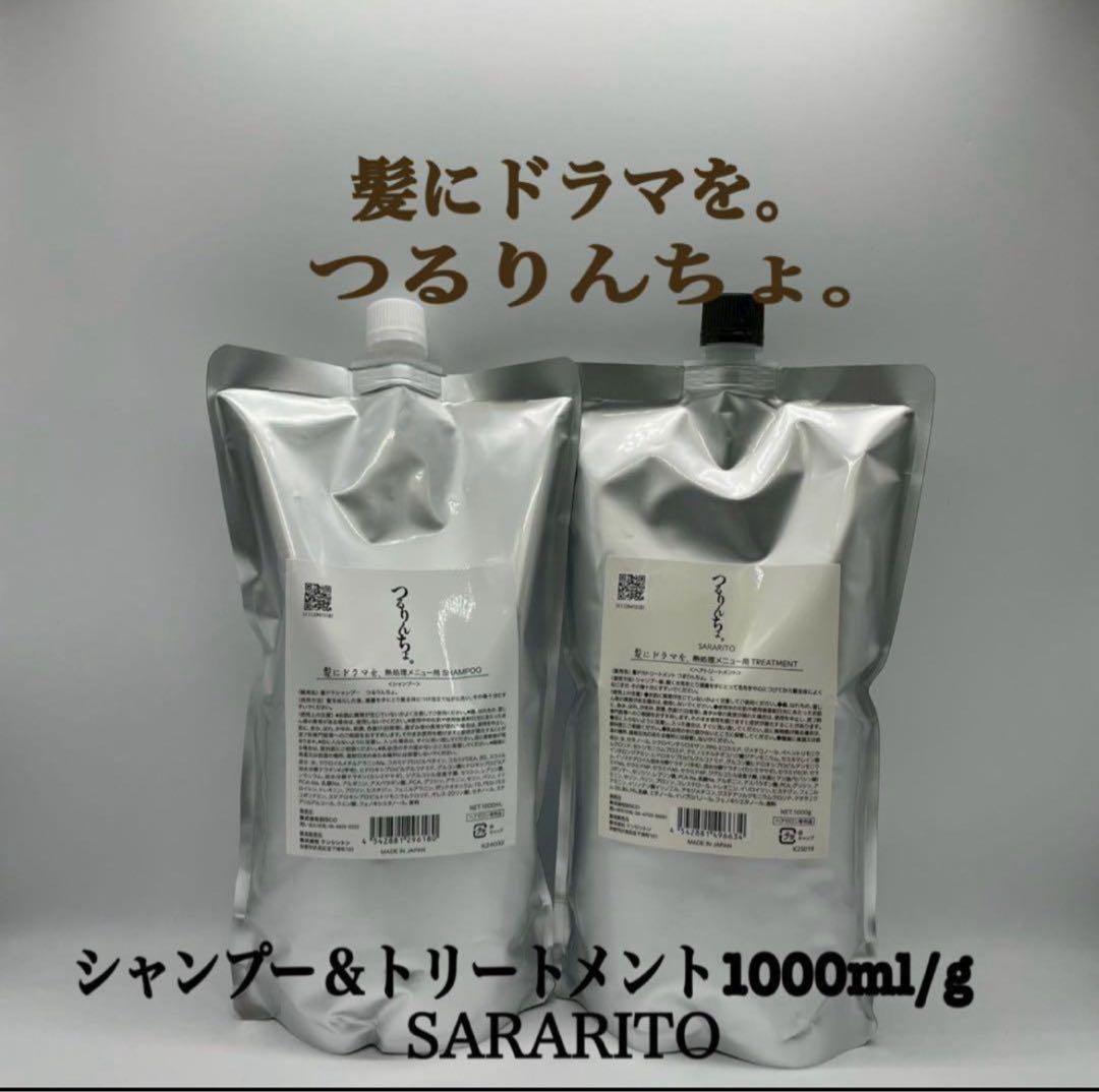 髪にドラマを。つるりんちょ。シャン＆トリ SARARITO 1000ml - メルカリ