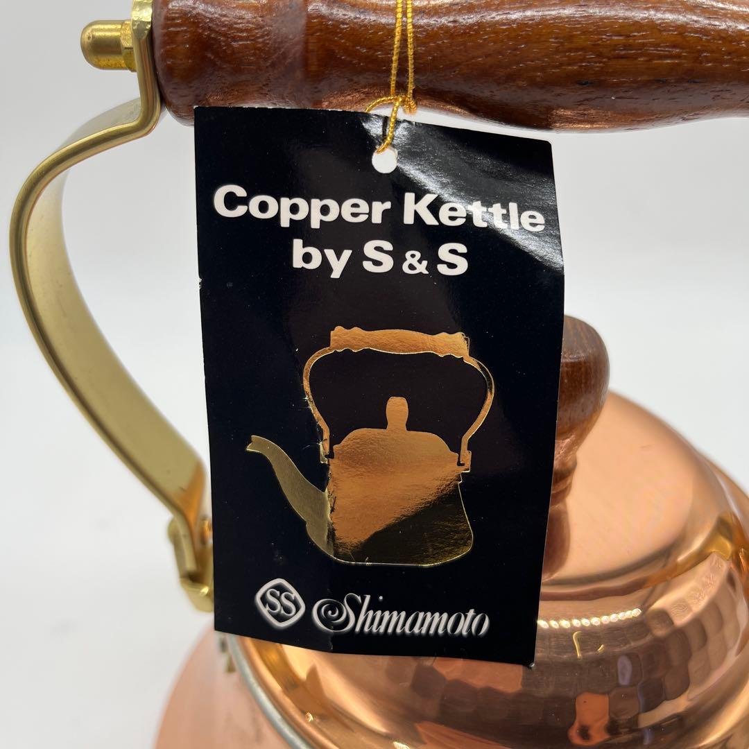島本製作所 未使用 銅製 コッパーケトル 1.8L 銅製やかん　ヤカン