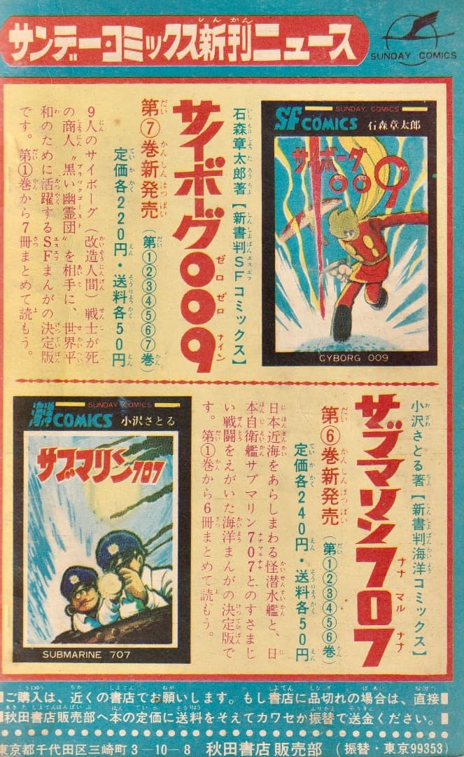 松本零士 5匹の用心棒（まんが王1967年10月号付録） - メルカリ