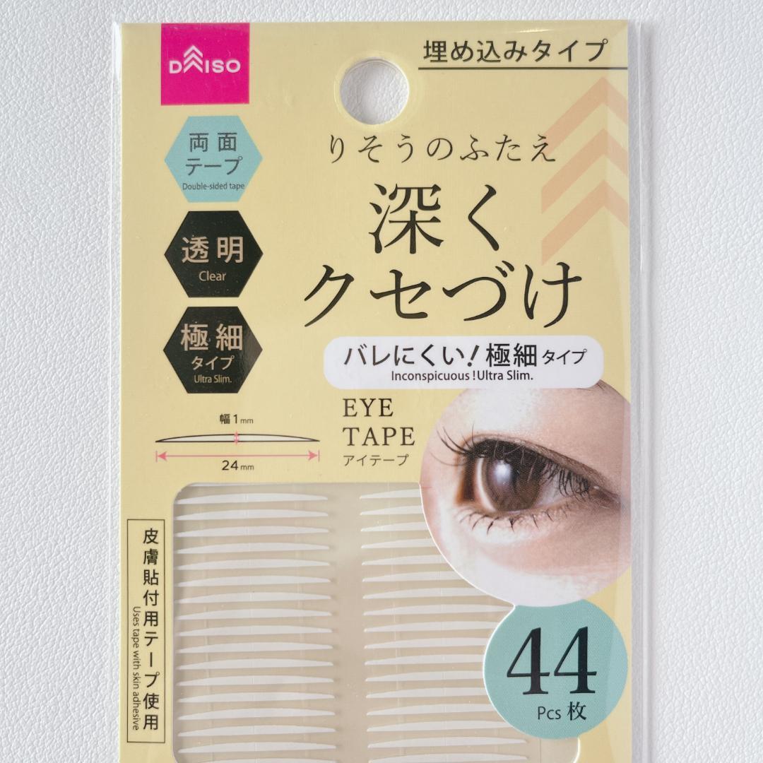 二重テープ 深くクセづけ 透明 両面＜りそうのふたえ＞【ダイソー】 44