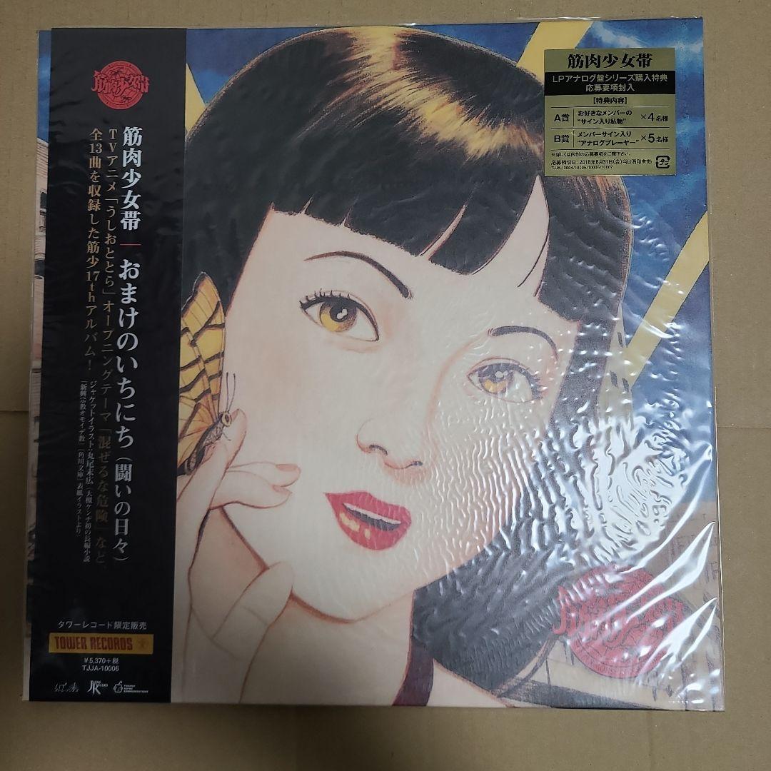 筋肉少女帯 SHOW MUST GO ON レコード 2枚セット 新品未開封 - メルカリ