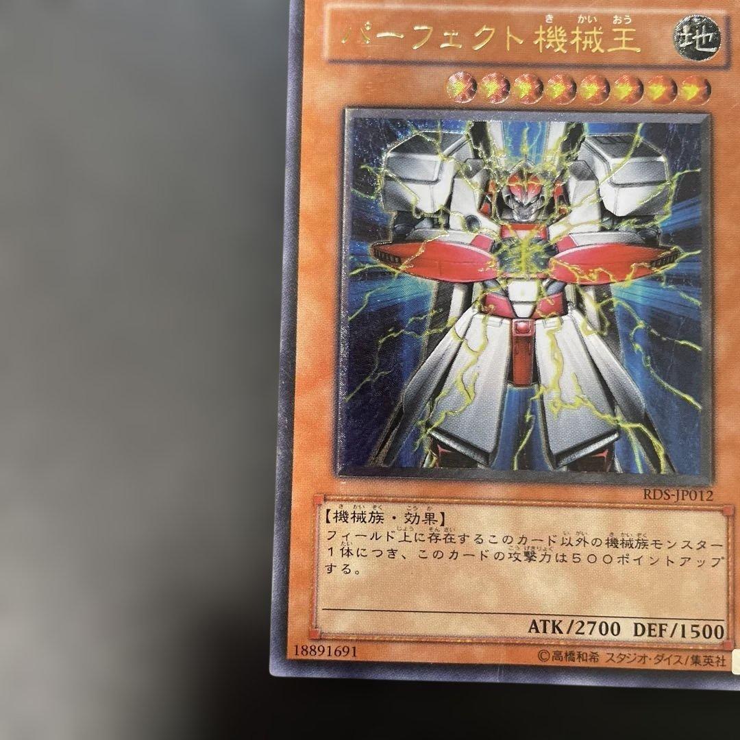 遊戯王 パーフェクト機械王 レリーフ RDS-JP012 3f2 - メルカリ