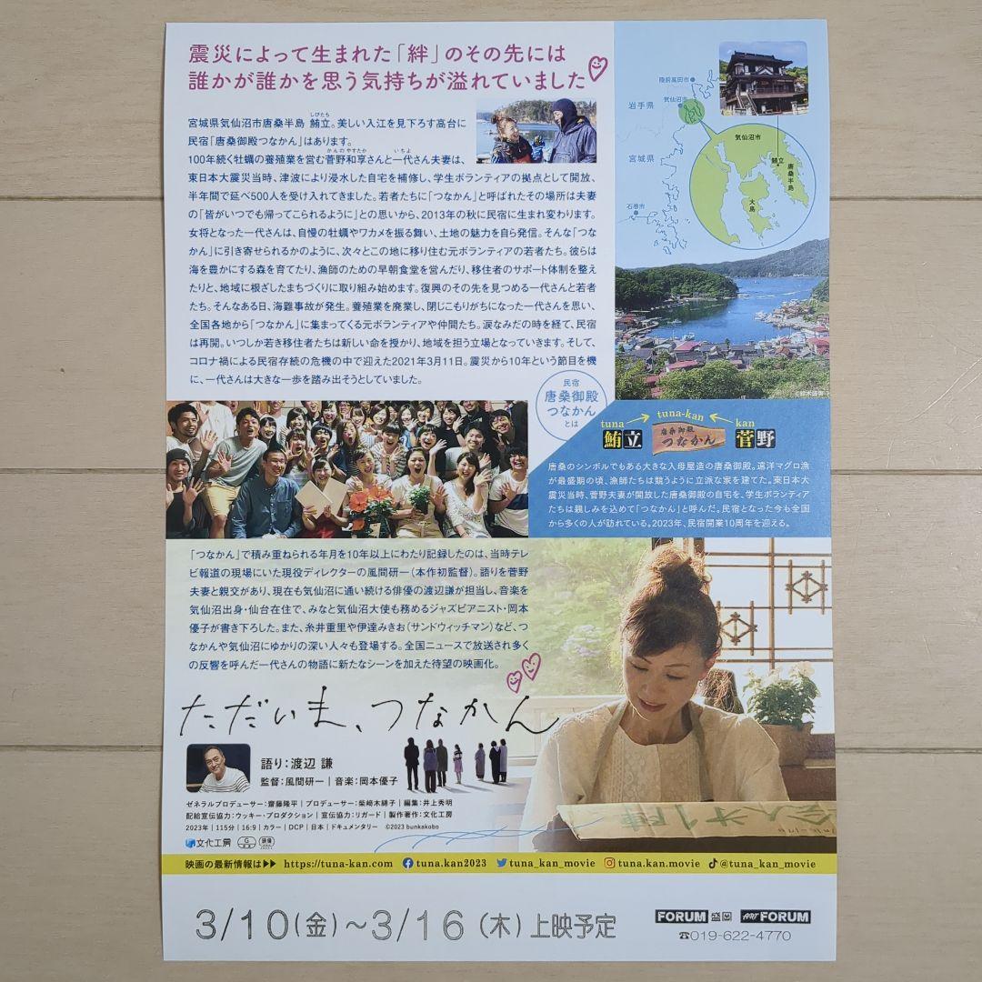 ただいま、つなかん 映画チラシ フライヤー - メルカリ