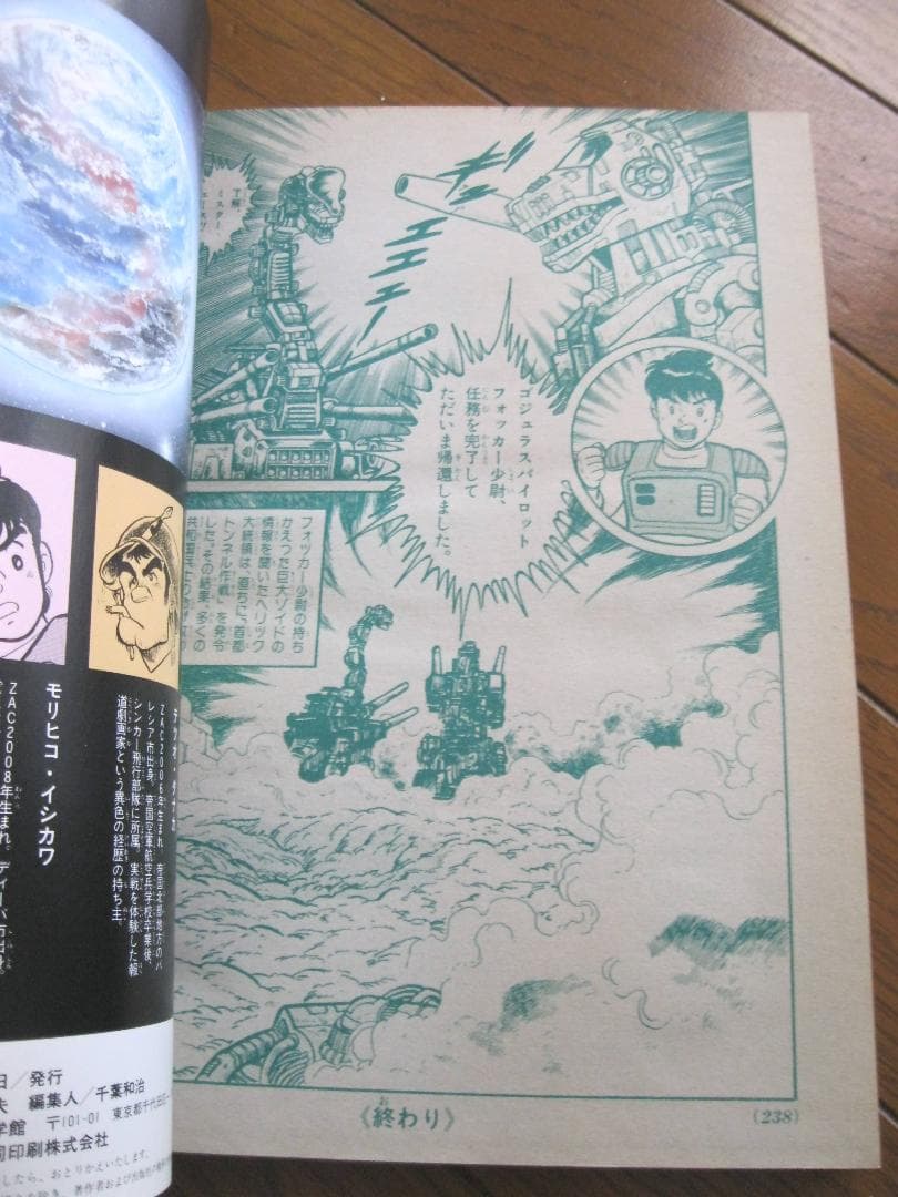 ZOIDS ゾイドバトルコミック 小学館 たかや健二 たなかてつお 石川森彦