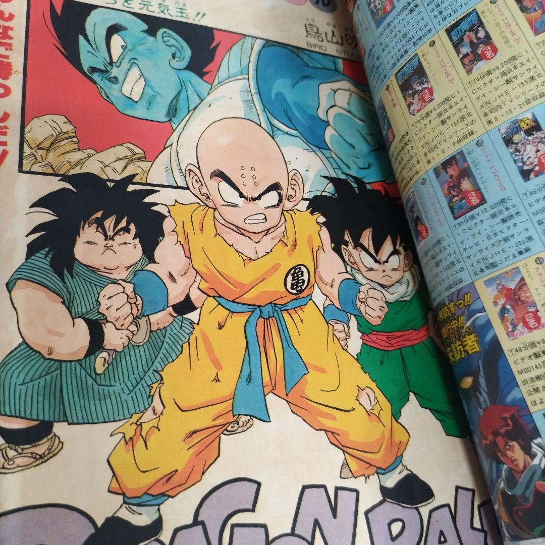 週刊少年ジャンプ1989年37号 ドラゴンボール巻頭カラー - メルカリ