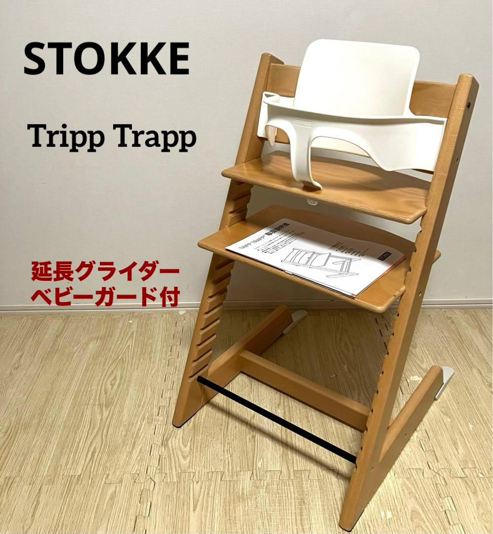 送料無料 ストッケ トリップトラップ ベビーガード 延長グライダー付 Stokke互換品 ストッケ トリップトラップ 専用 ベビーセット 延長