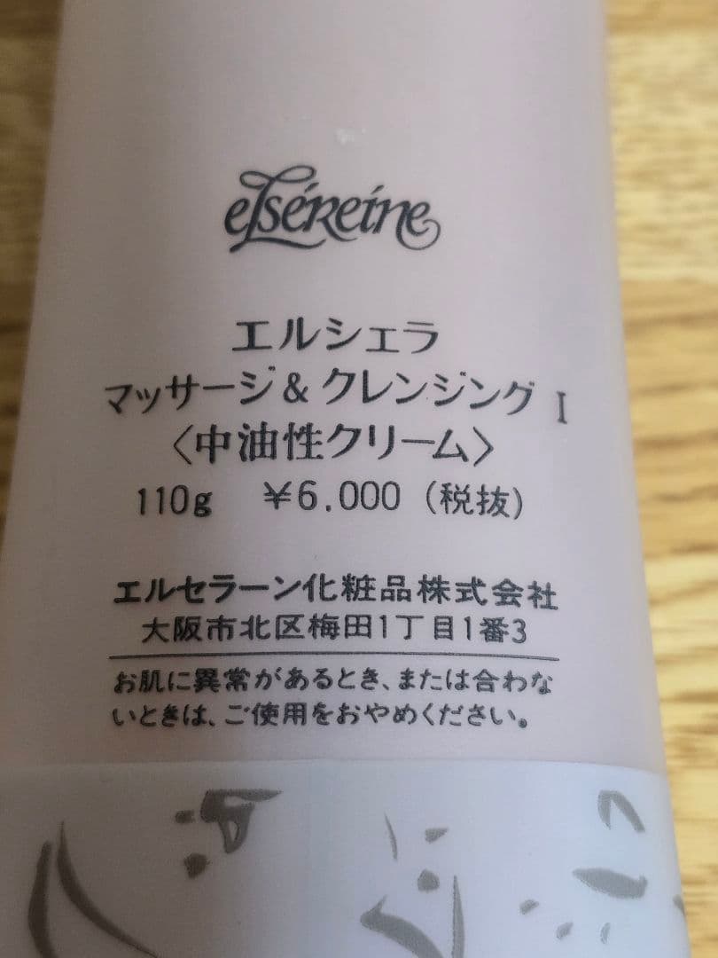 1769 ELSierra マッサージ・クレンジング